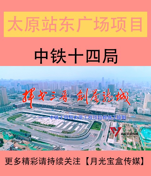 河南站东广场综合体建设改造工程宣传片